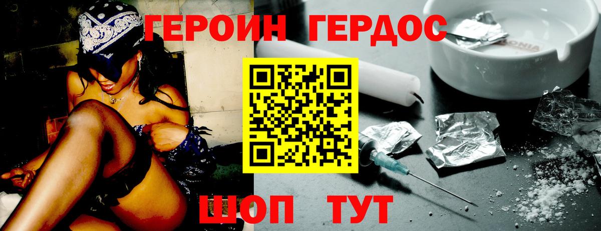 Героин хмурый Коломна