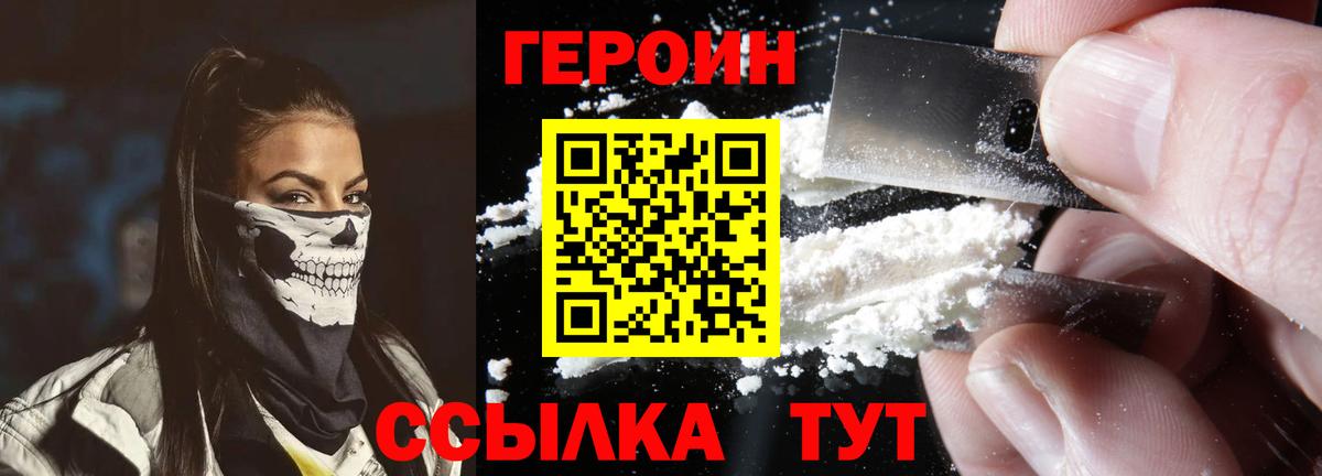 Героин  ГЕРОИН хмурый  Вход с VPN  Коломна 