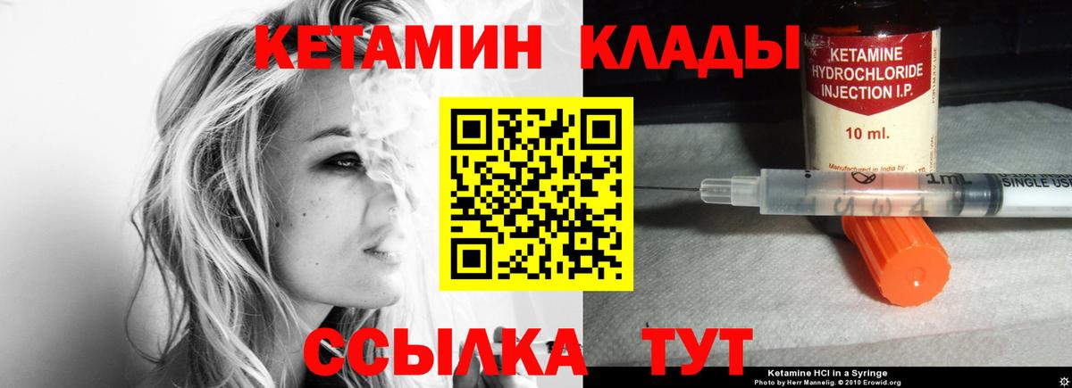 Кетамин ketamine  Вход с VPN  Коломна 